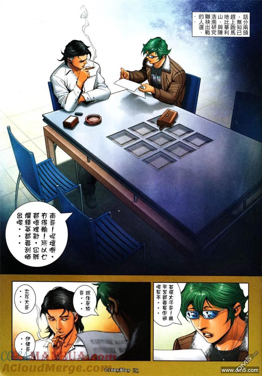 古惑仔 第1046回 第17页
