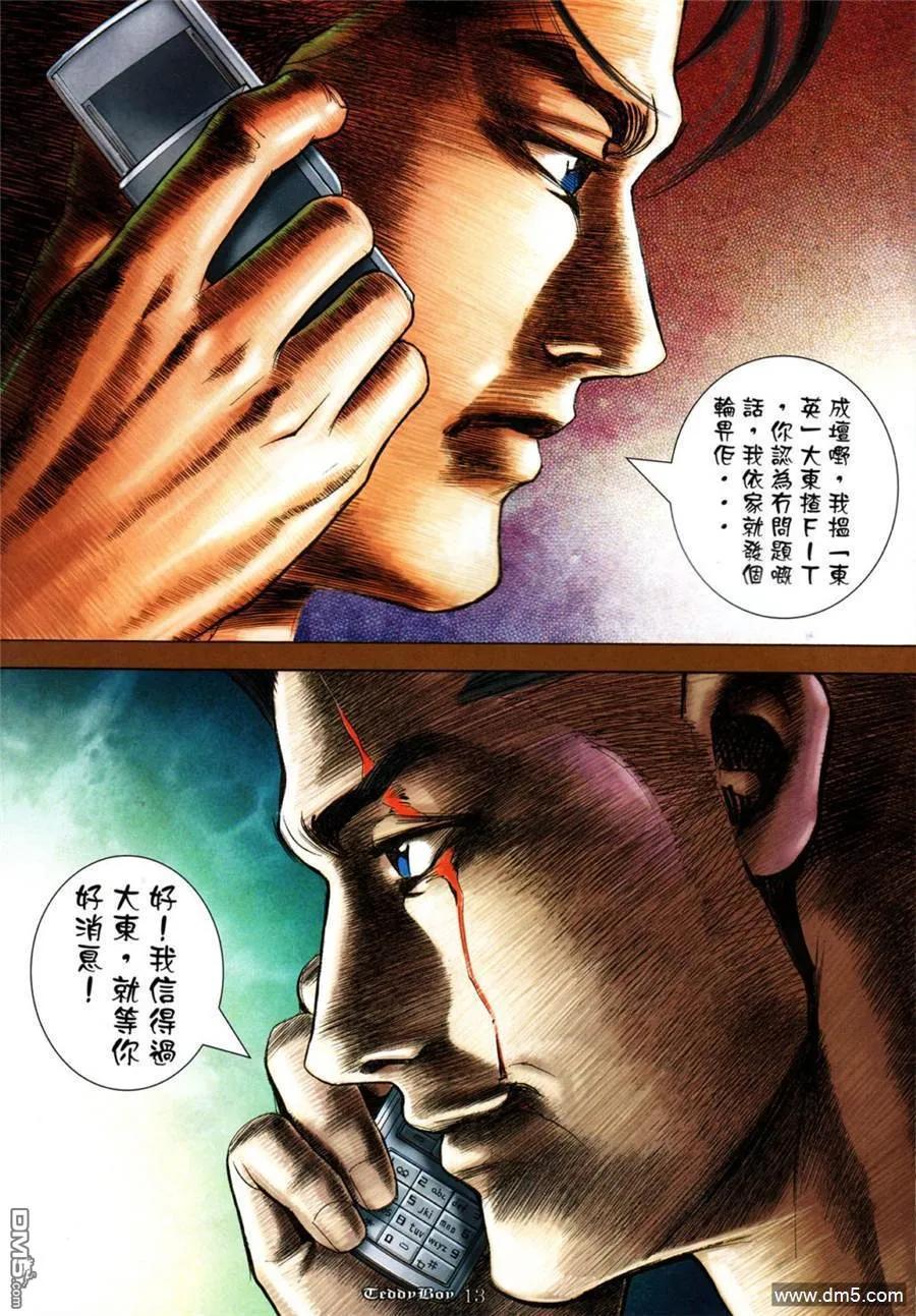古惑仔 第1046回 第12页