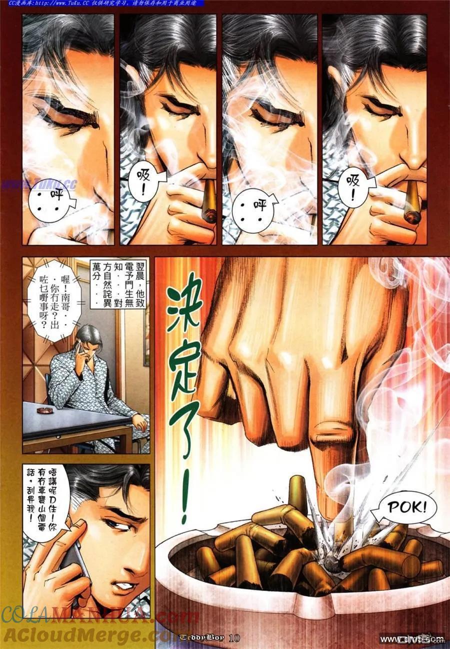 古惑仔 第1046回 第9页