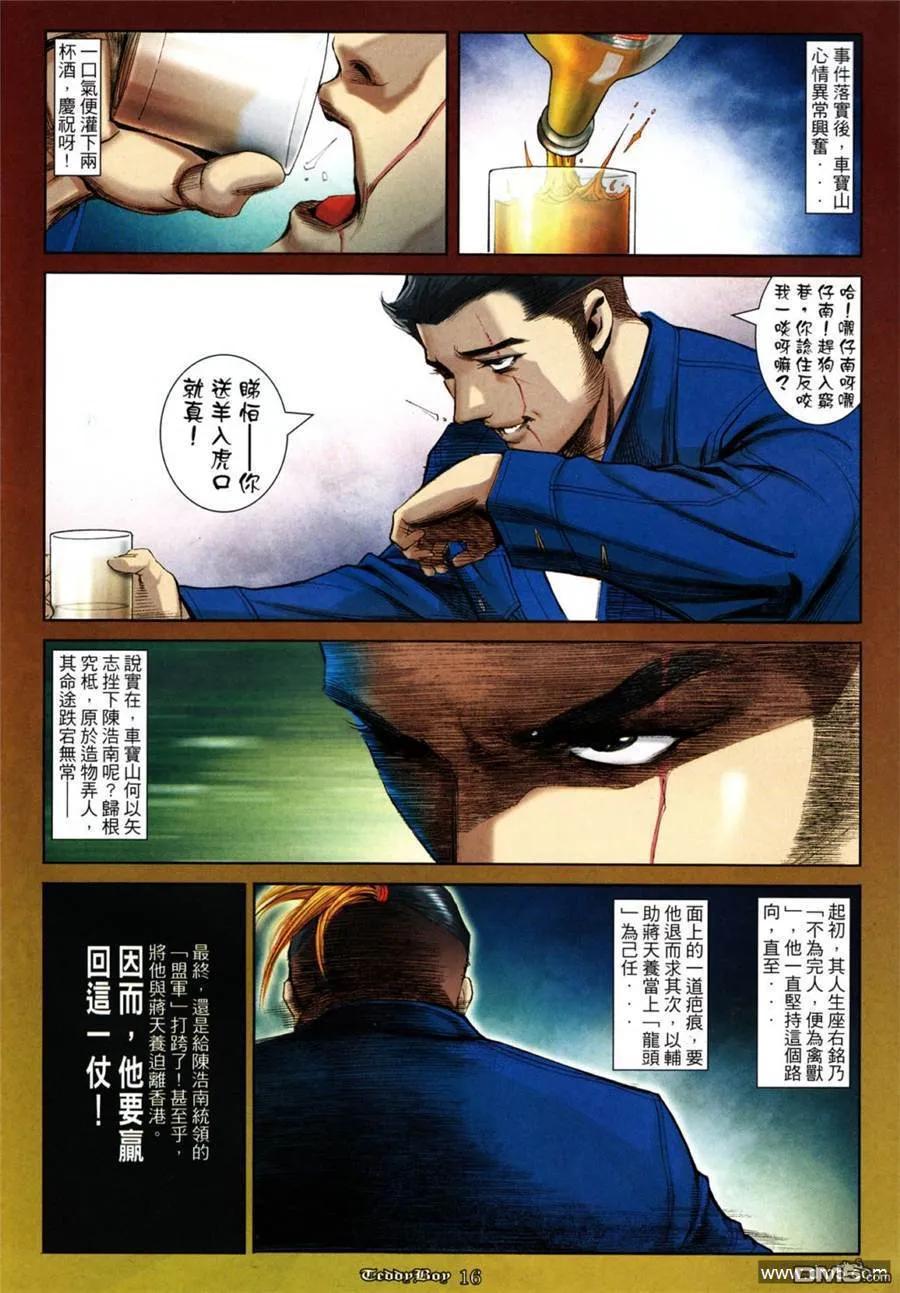 古惑仔 第1046回 第14页
