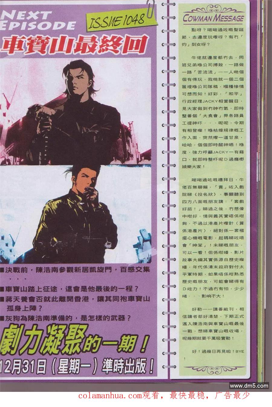 古惑仔 第1047回 第28页