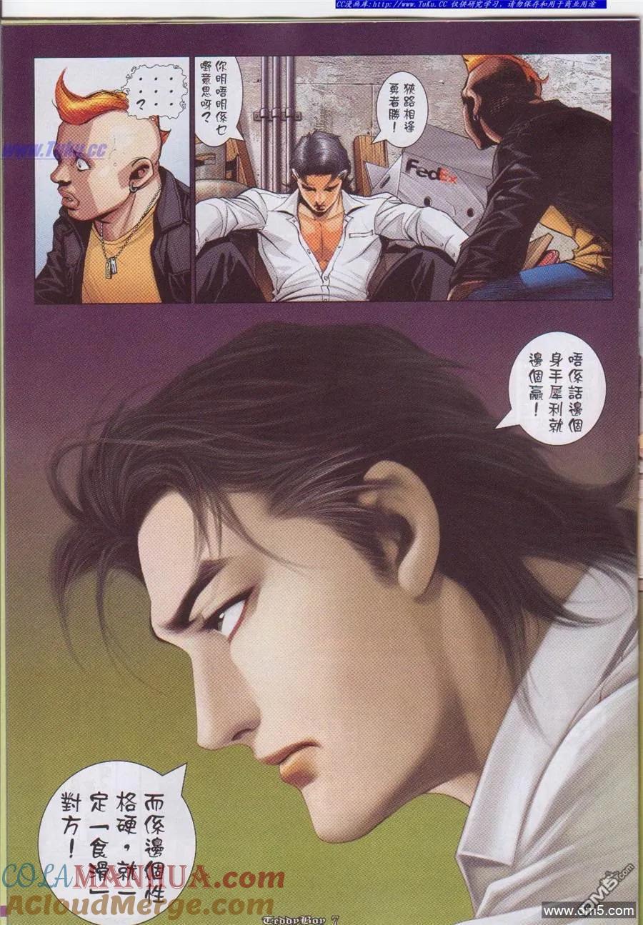 古惑仔 第1047回 第5页
