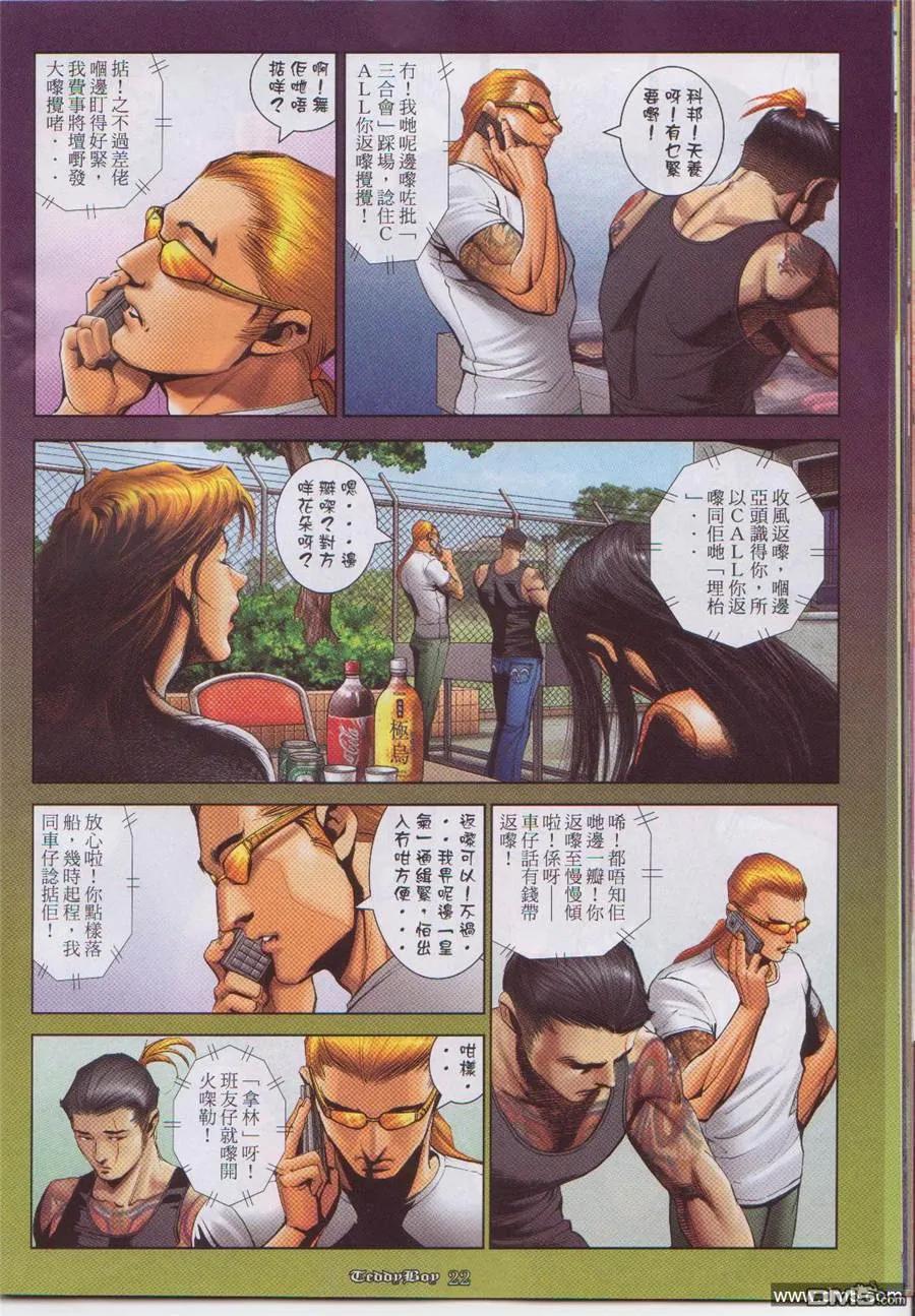 古惑仔 第1047回 第18页