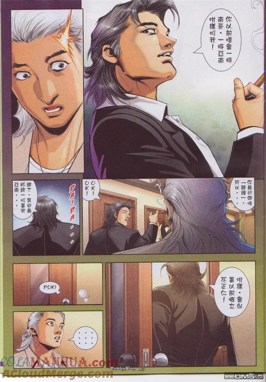 古惑仔 第1047回 第13页