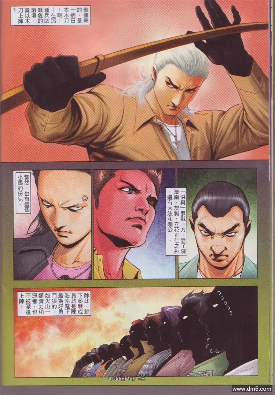 古惑仔 第1047回 第24页