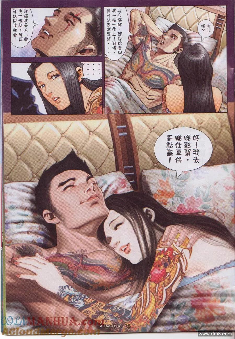 古惑仔 第1047回 第21页