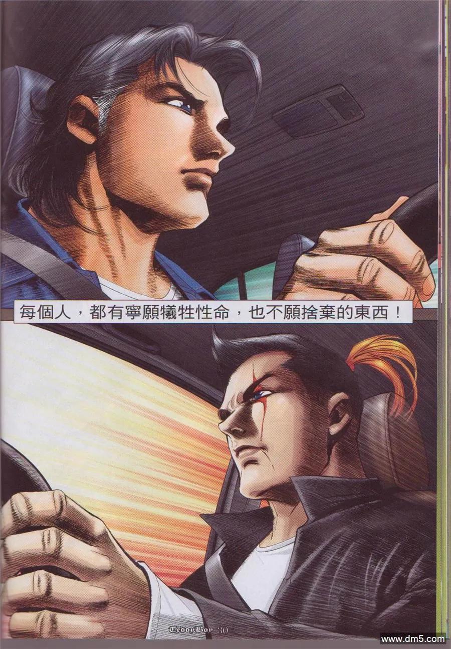古惑仔 第1047回 第26页