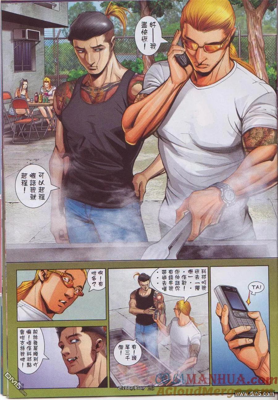 古惑仔 第1047回 第19页