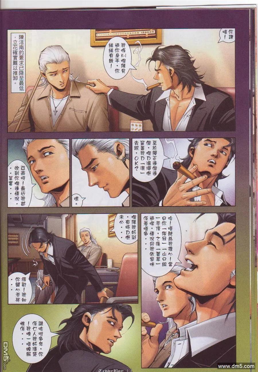 古惑仔 第1047回 第12页
