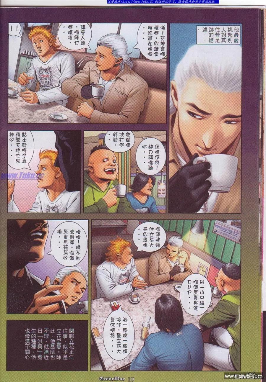 古惑仔 第1047回 第8页
