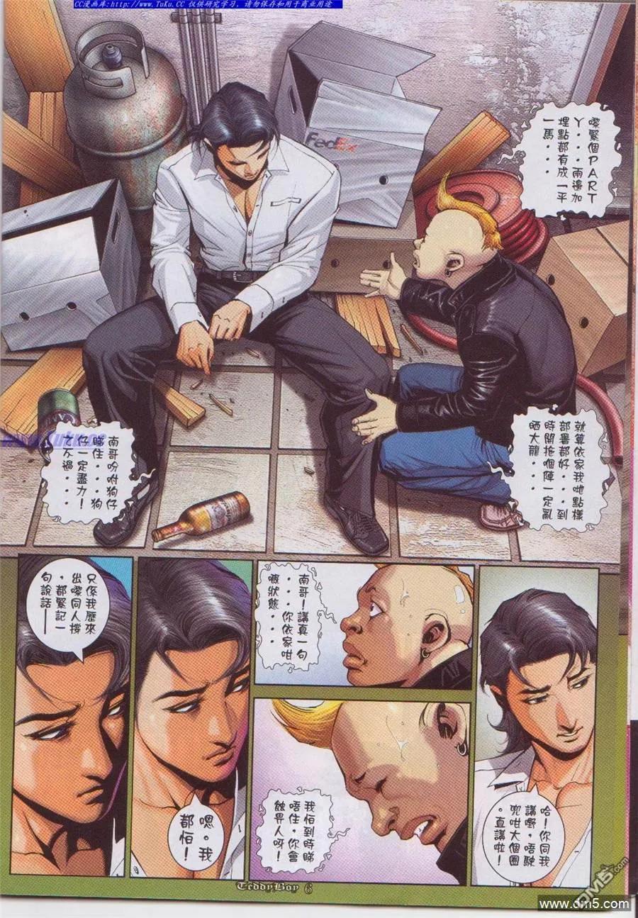 古惑仔 第1047回 第4页
