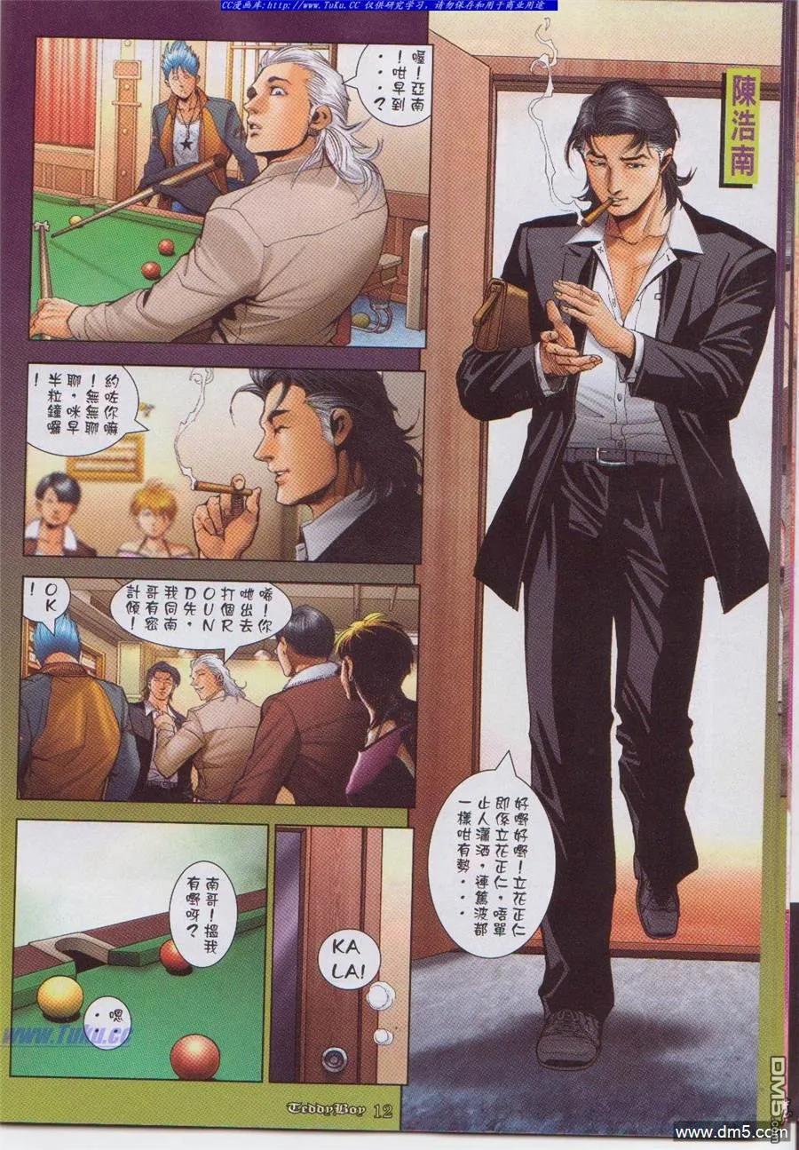 古惑仔 第1047回 第10页