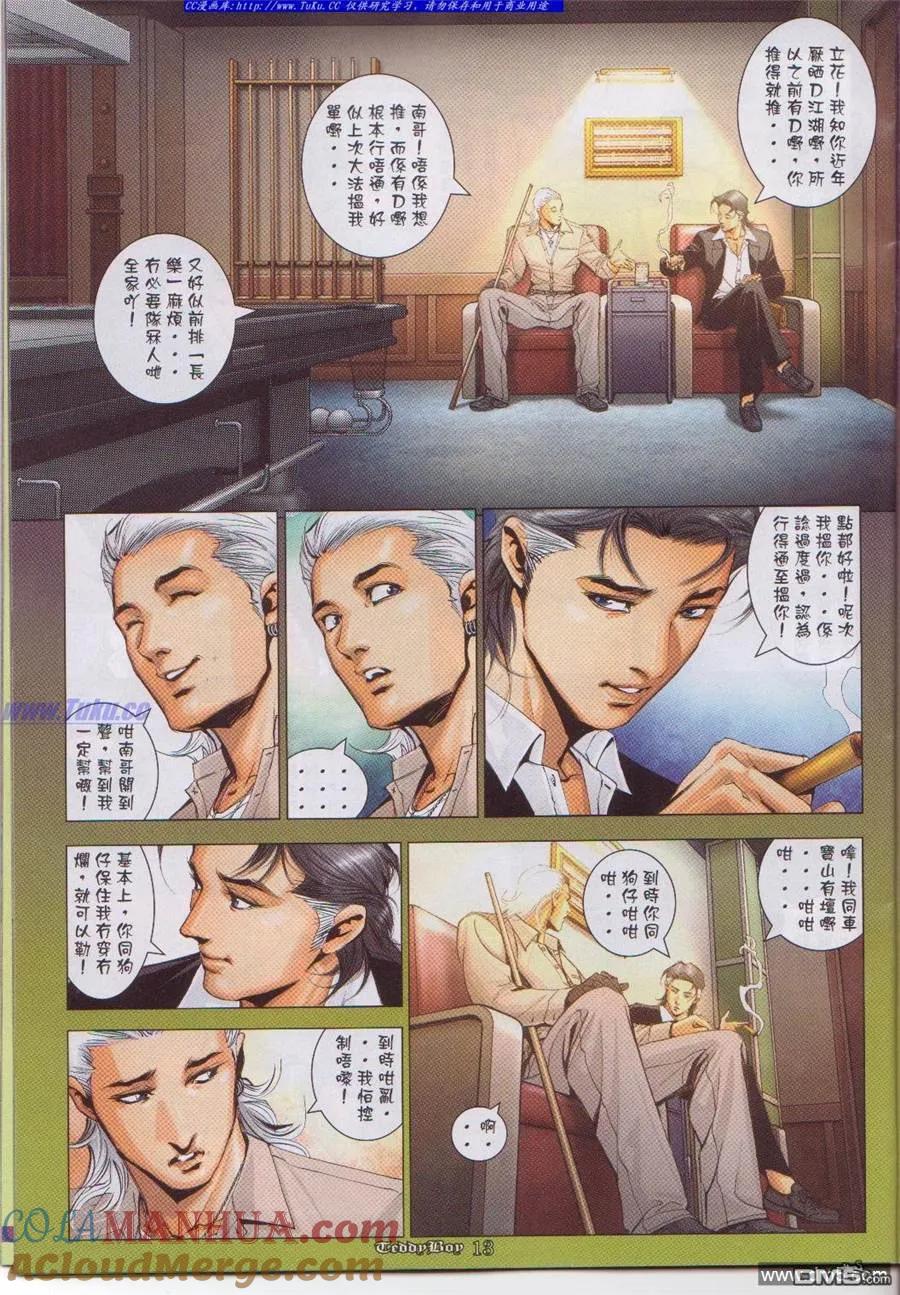 古惑仔 第1047回 第11页