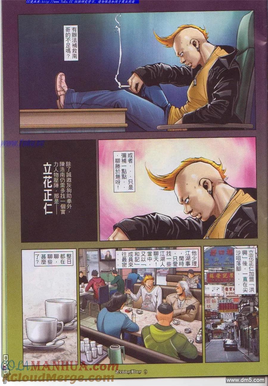 古惑仔 第1047回 第7页