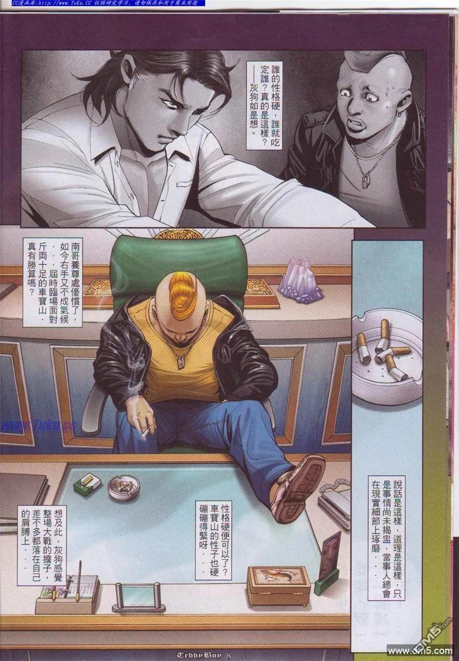 古惑仔 第1047回 第6页