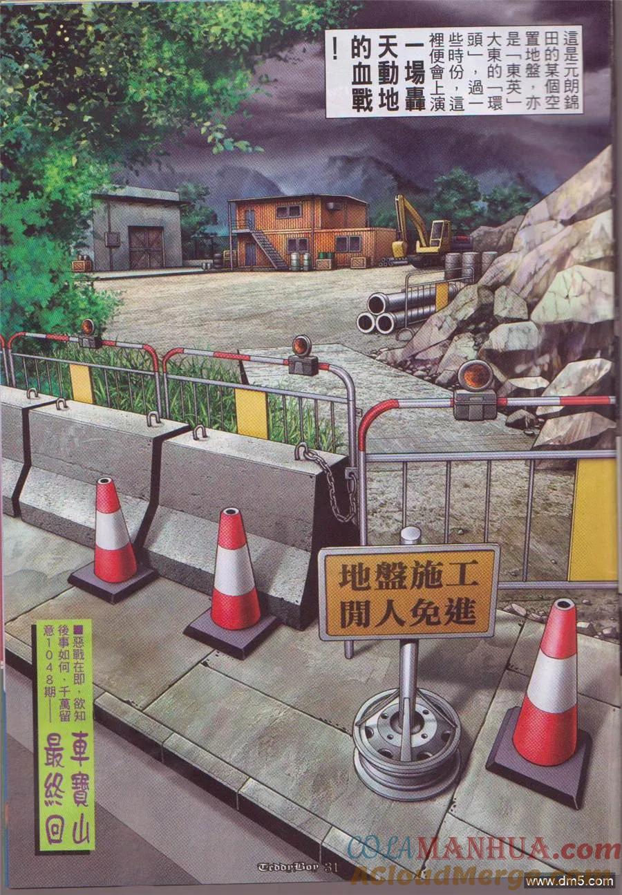 古惑仔 第1047回 第27页