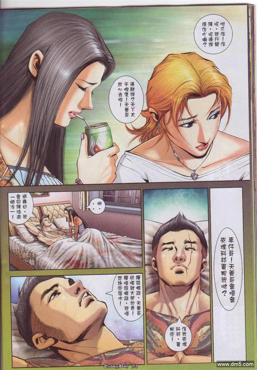 古惑仔 第1047回 第20页