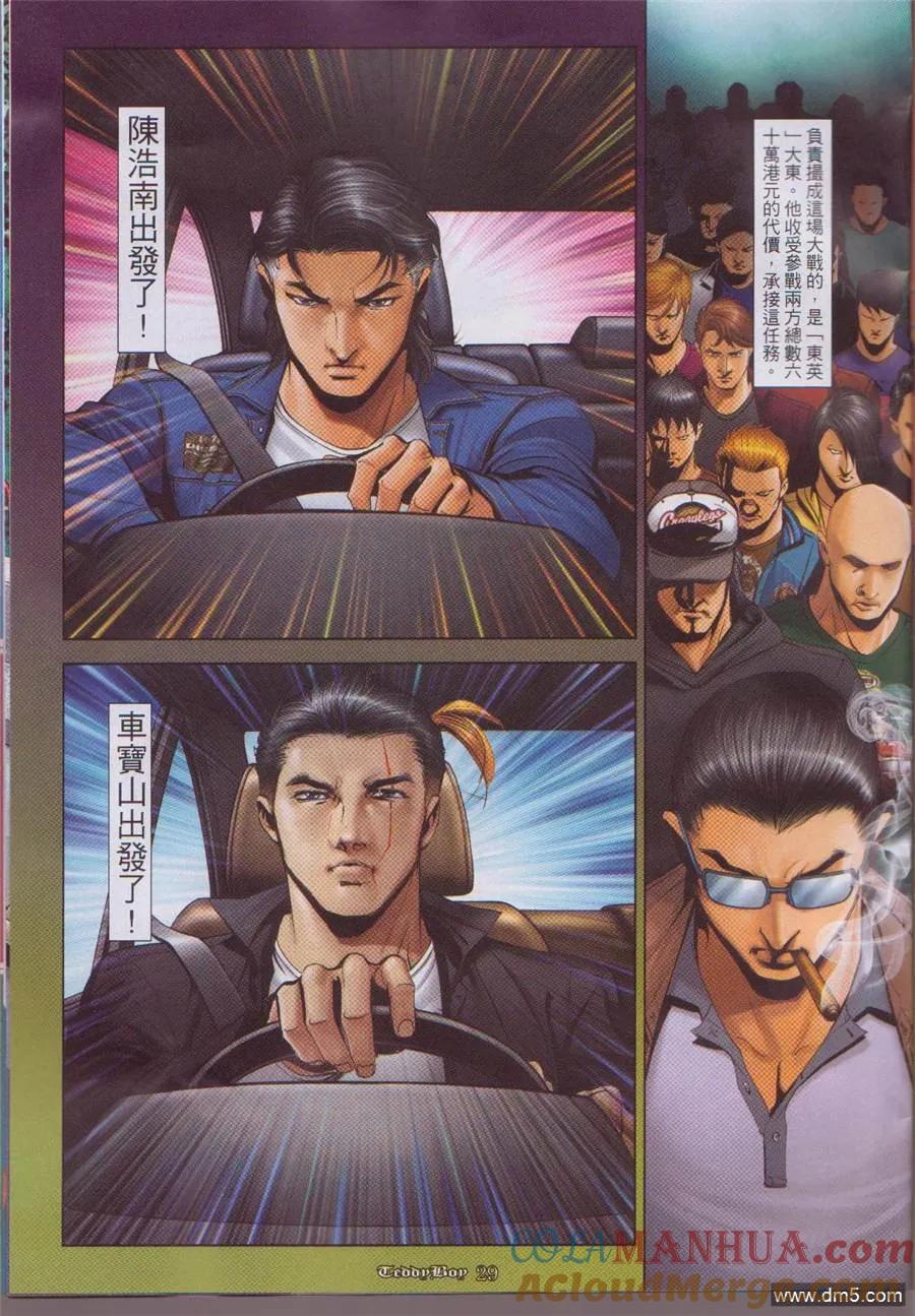 古惑仔 第1047回 第25页