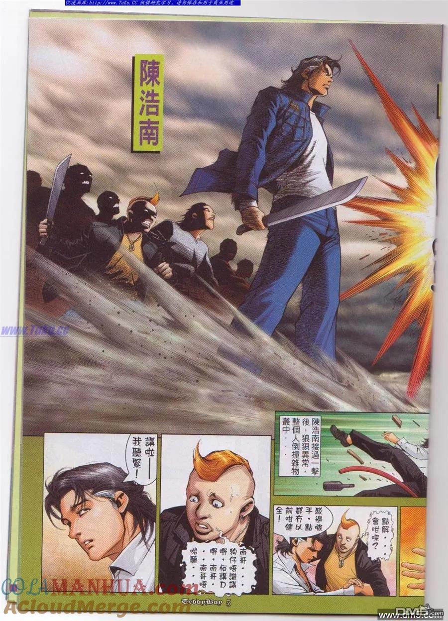 古惑仔 第1047回 第3页