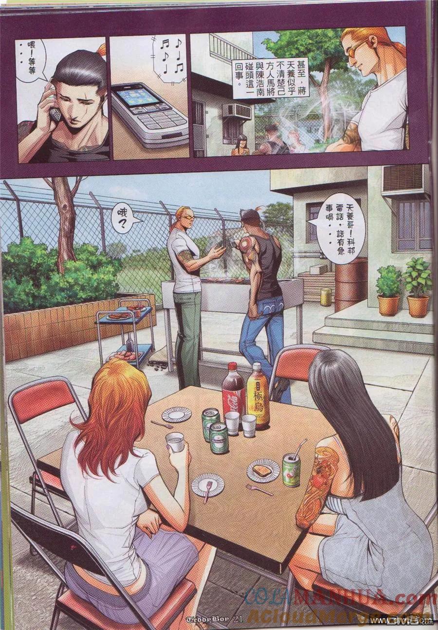 古惑仔 第1047回 第17页