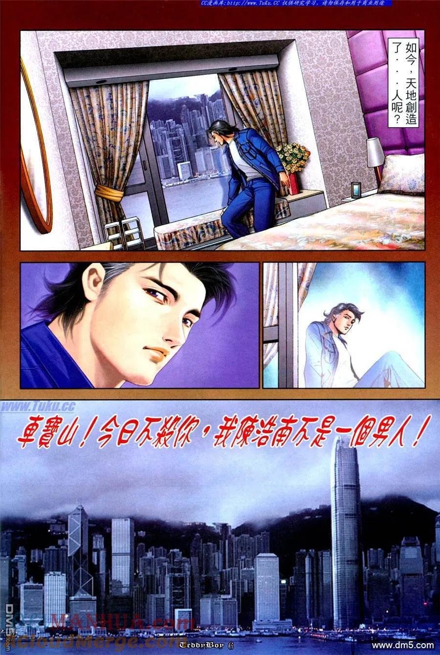古惑仔 第1048回 第3页