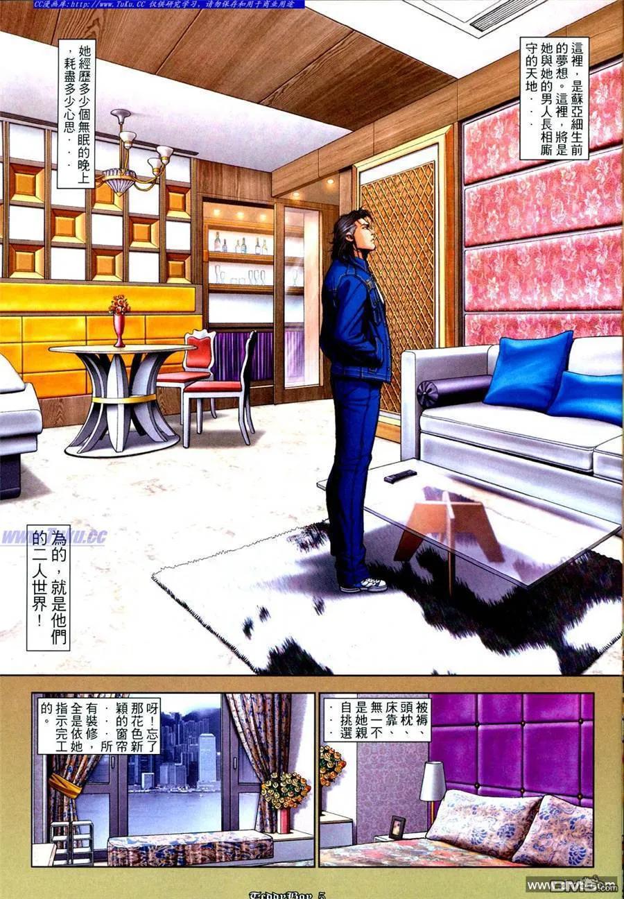 古惑仔 第1048回 第2页
