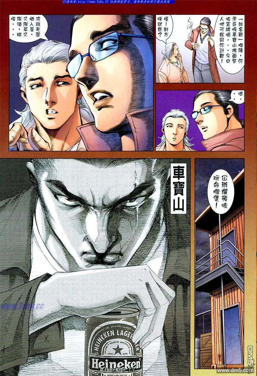 古惑仔 第1048回 第10页
