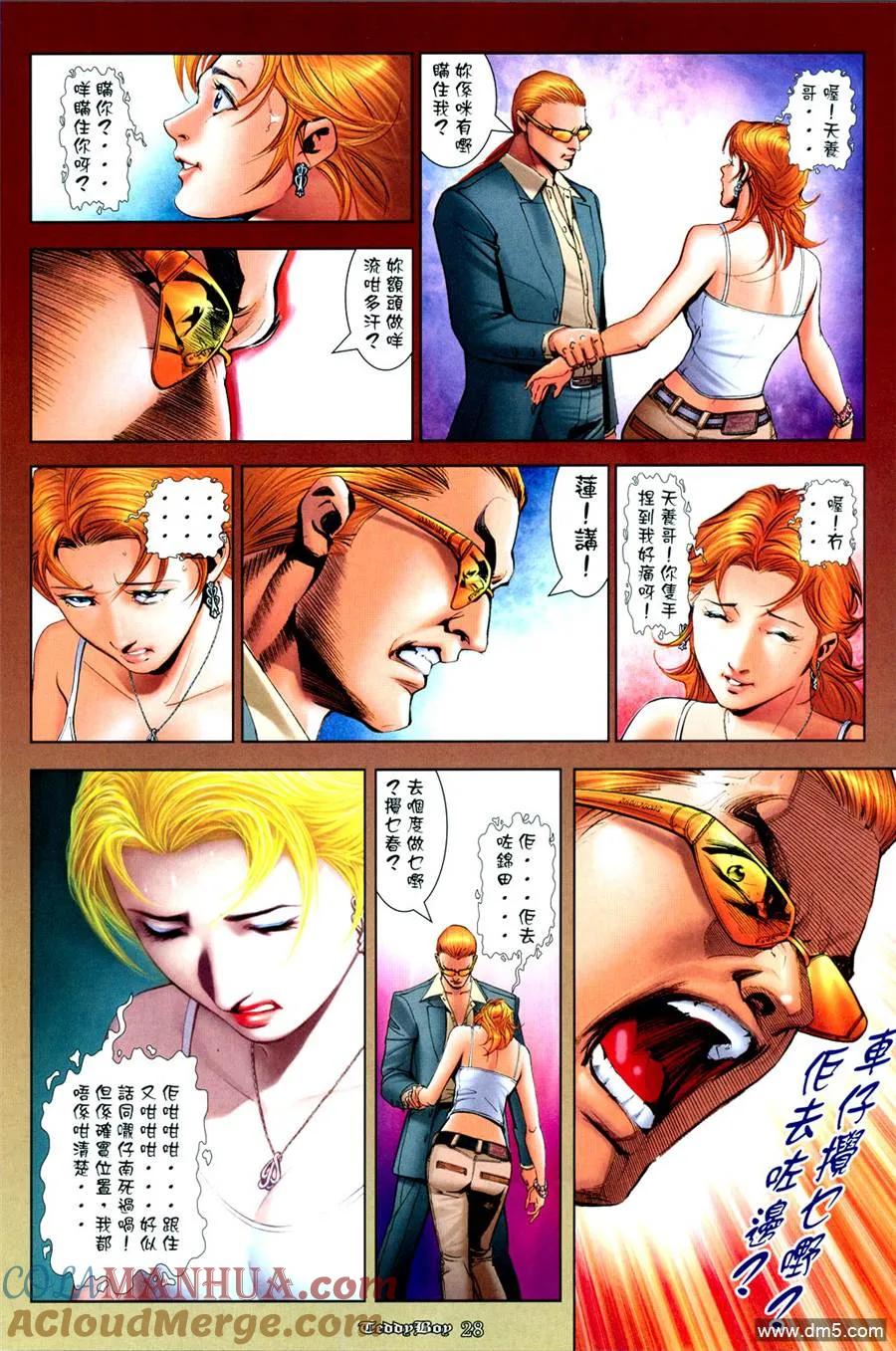 古惑仔 第1048回 第23页