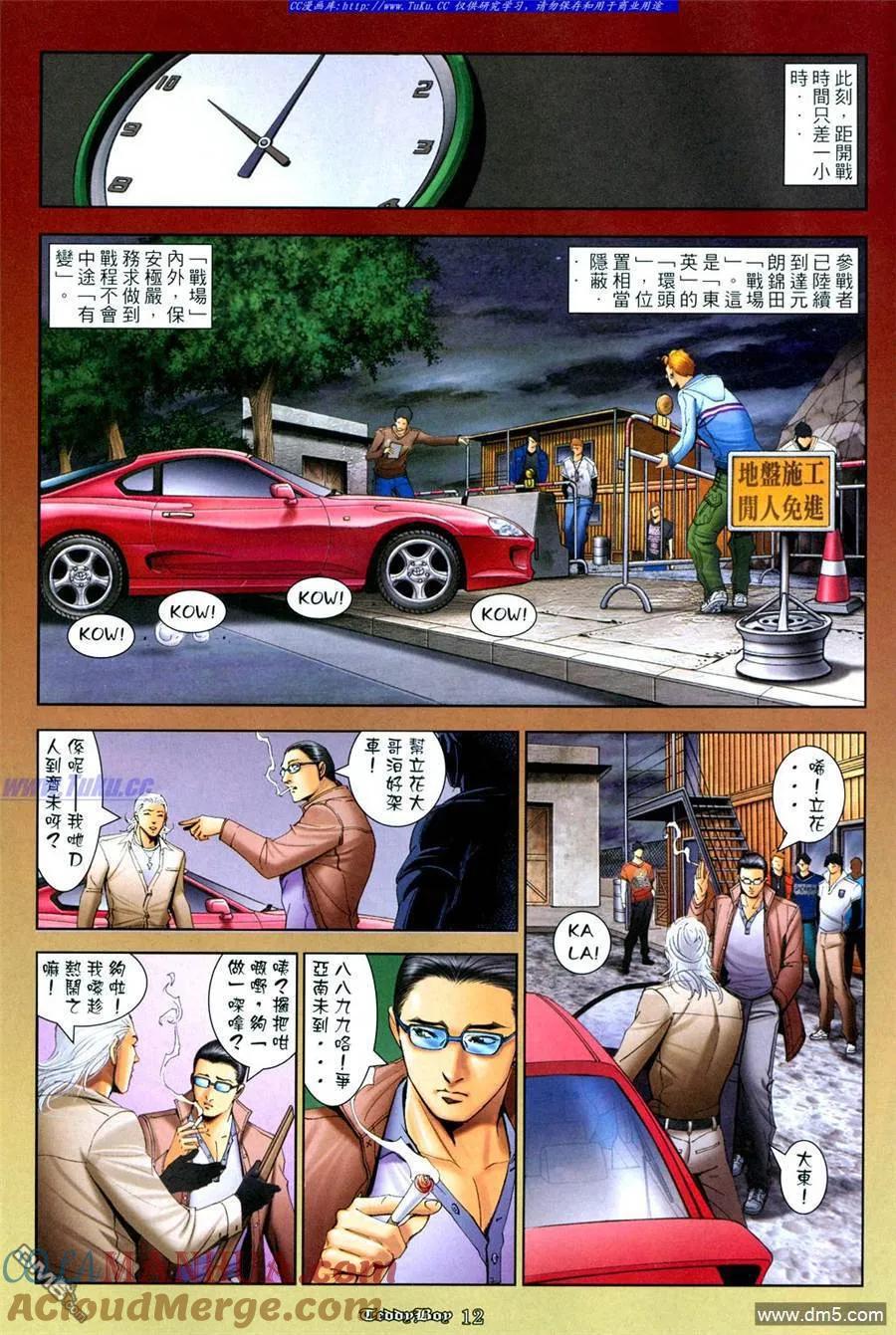 古惑仔 第1048回 第9页