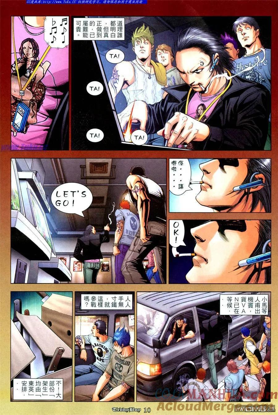 古惑仔 第1048回 第7页