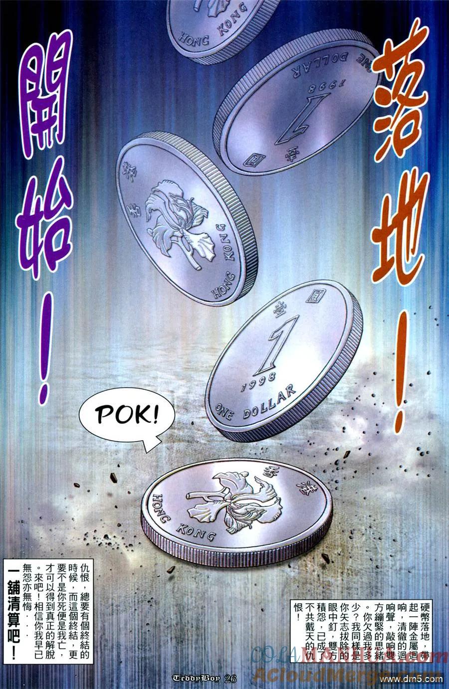 古惑仔 第1048回 第21页