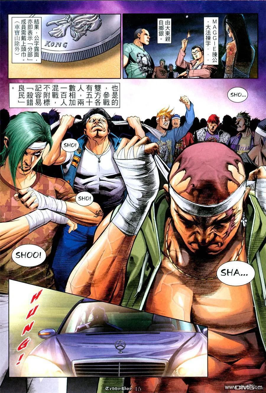 古惑仔 第1048回 第12页