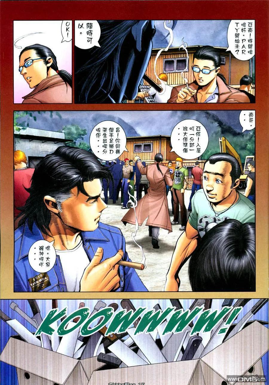 古惑仔 第1048回 第14页