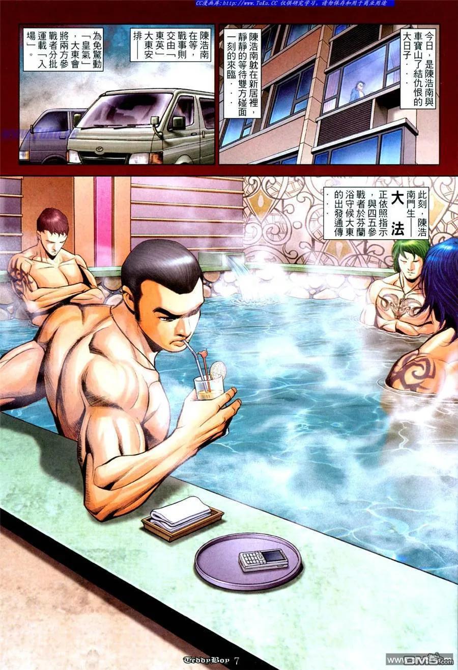 古惑仔 第1048回 第4页