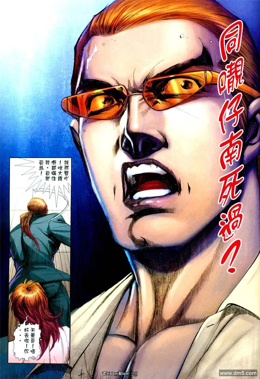 古惑仔 第1048回 第24页