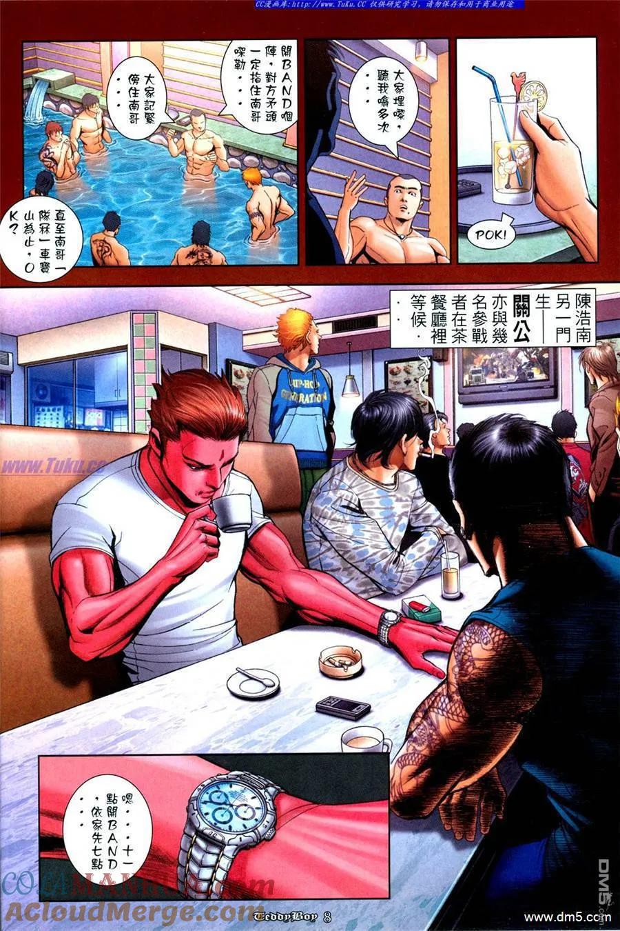 古惑仔 第1048回 第5页