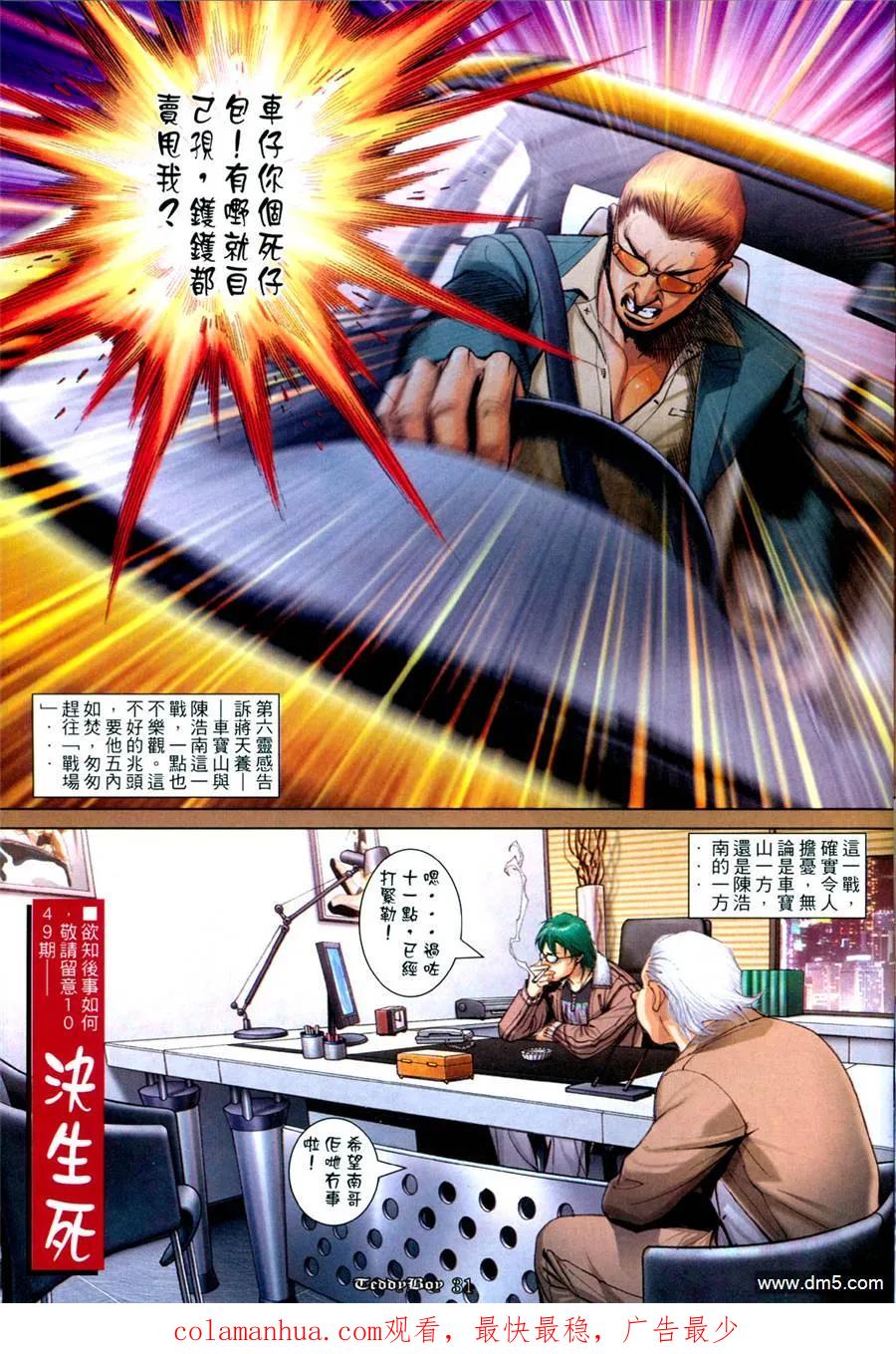 古惑仔 第1048回 第26页