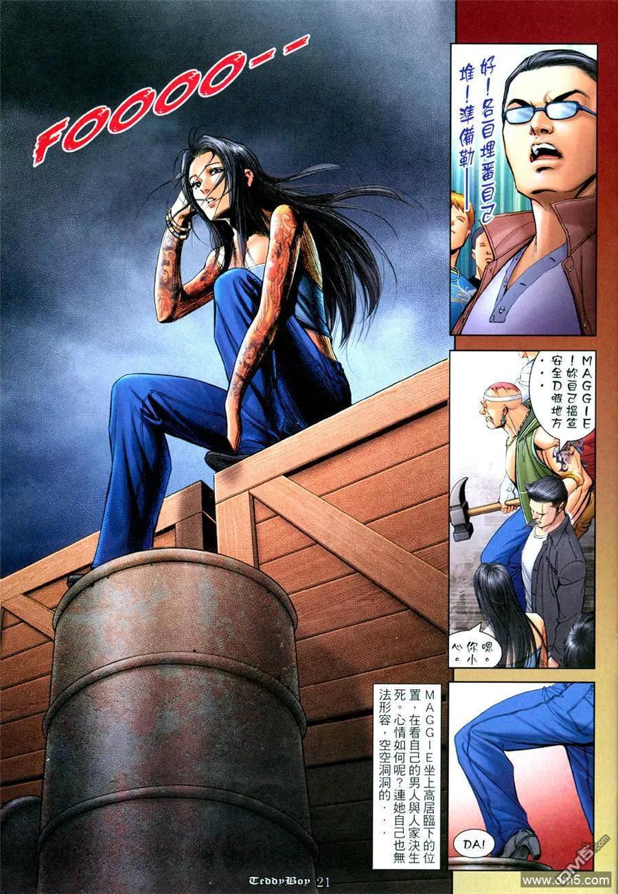 古惑仔 第1048回 第16页