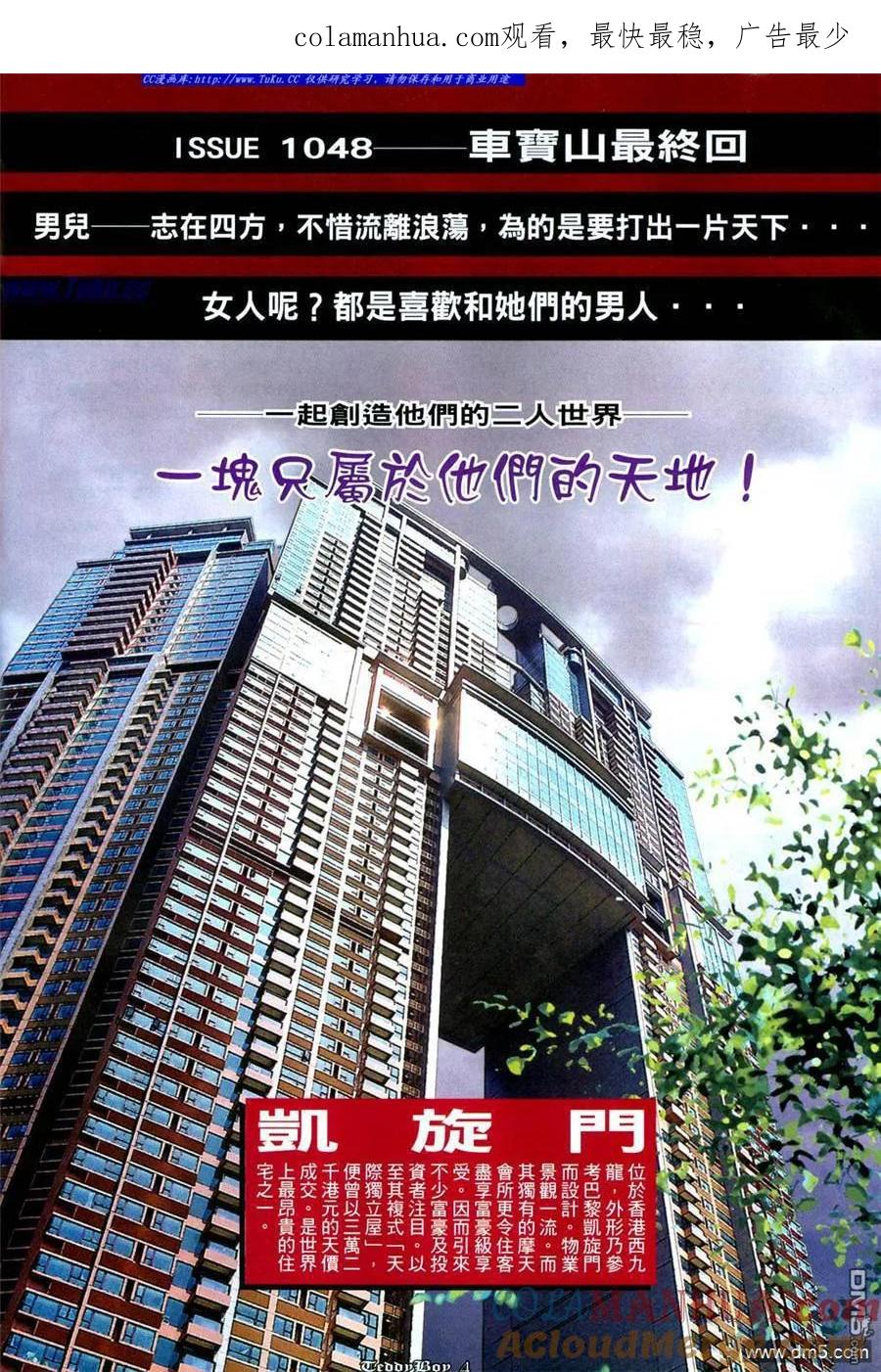 古惑仔 第1048回 第1页