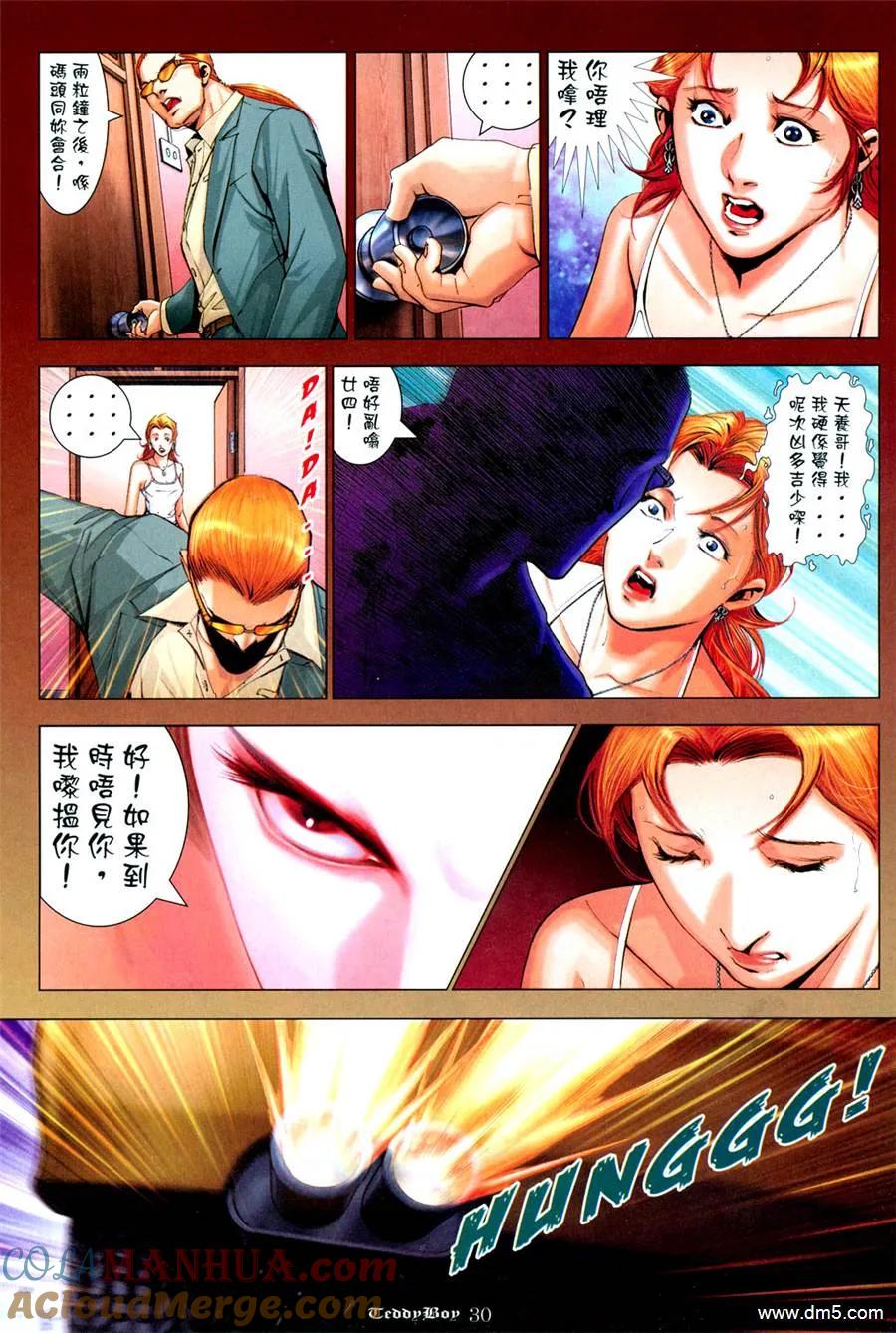 古惑仔 第1048回 第25页
