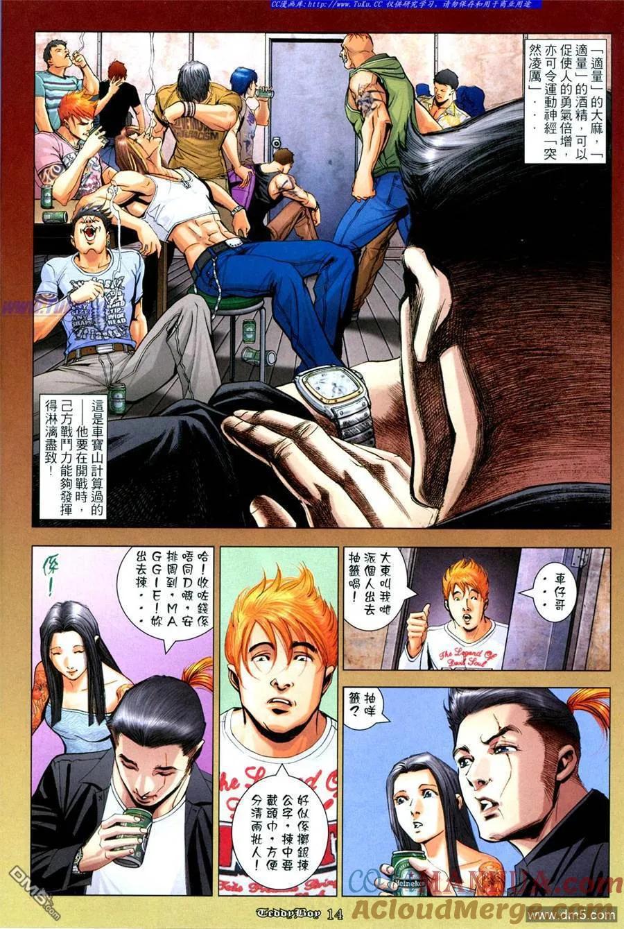古惑仔 第1048回 第11页