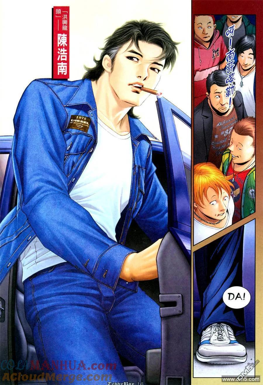 古惑仔 第1048回 第13页