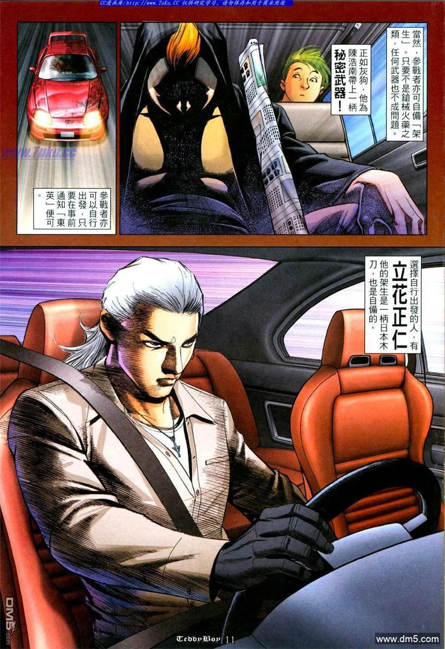 古惑仔 第1048回 第8页