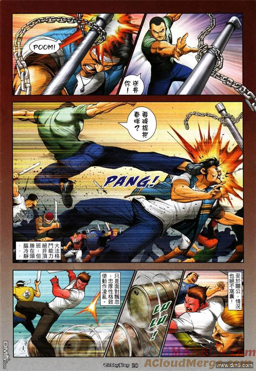 古惑仔 第1049回 第15页