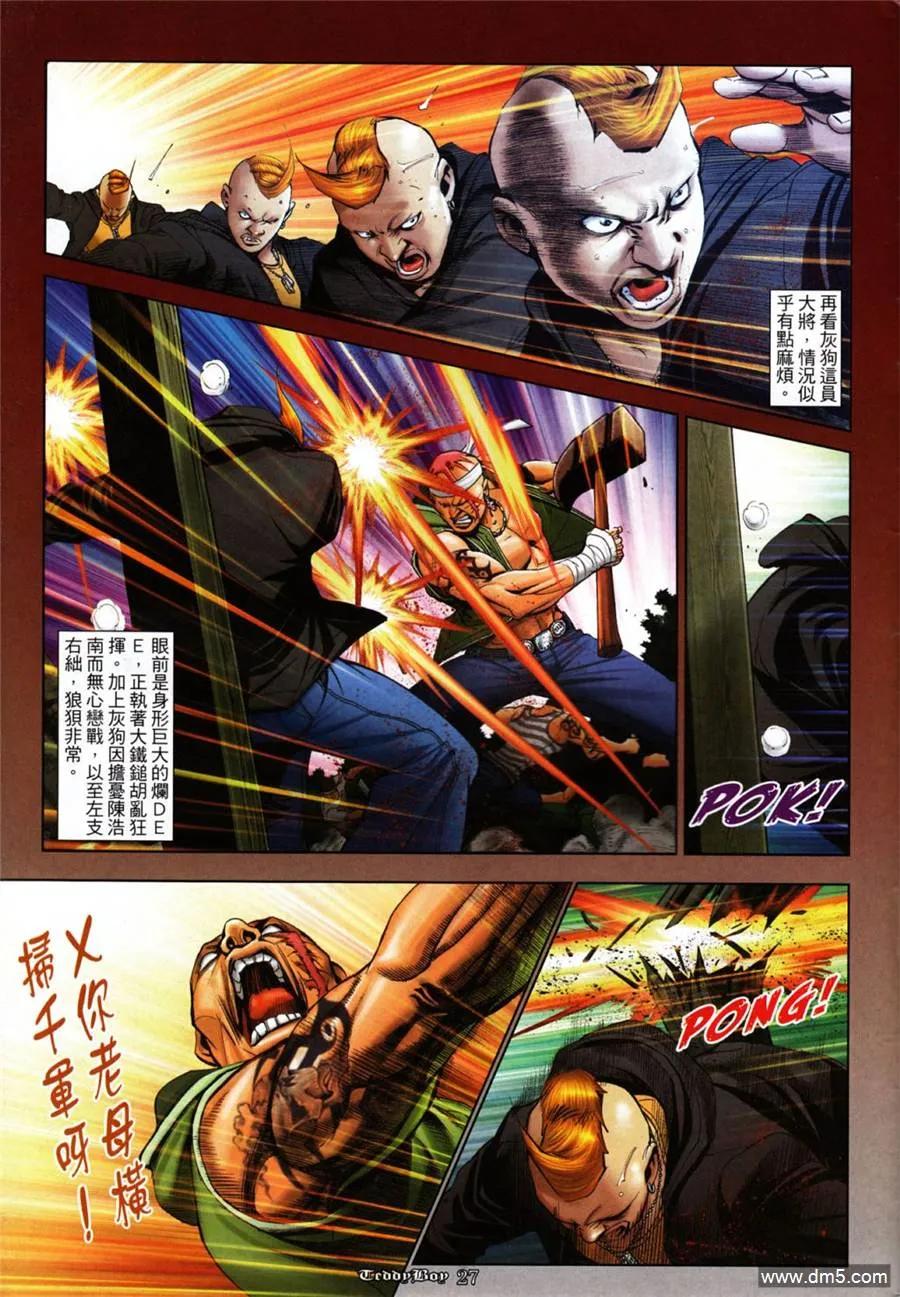 古惑仔 第1049回 第22页