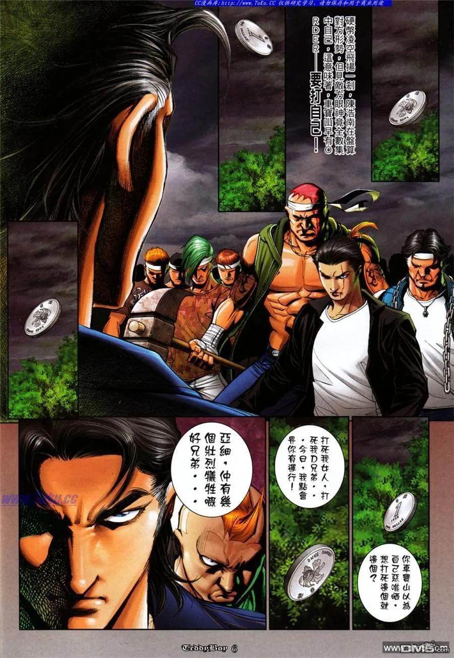 古惑仔 第1049回 第4页