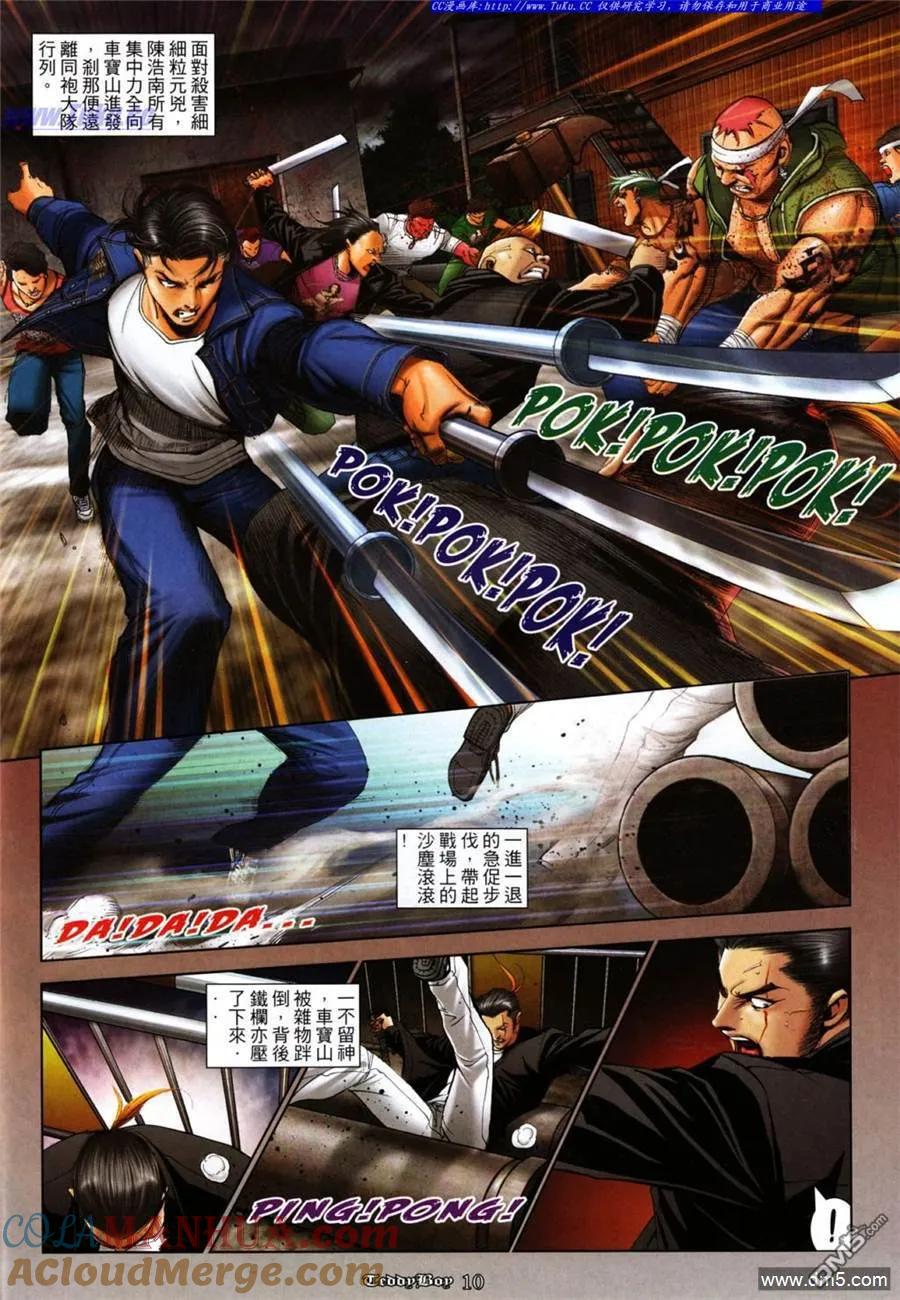 古惑仔 第1049回 第7页
