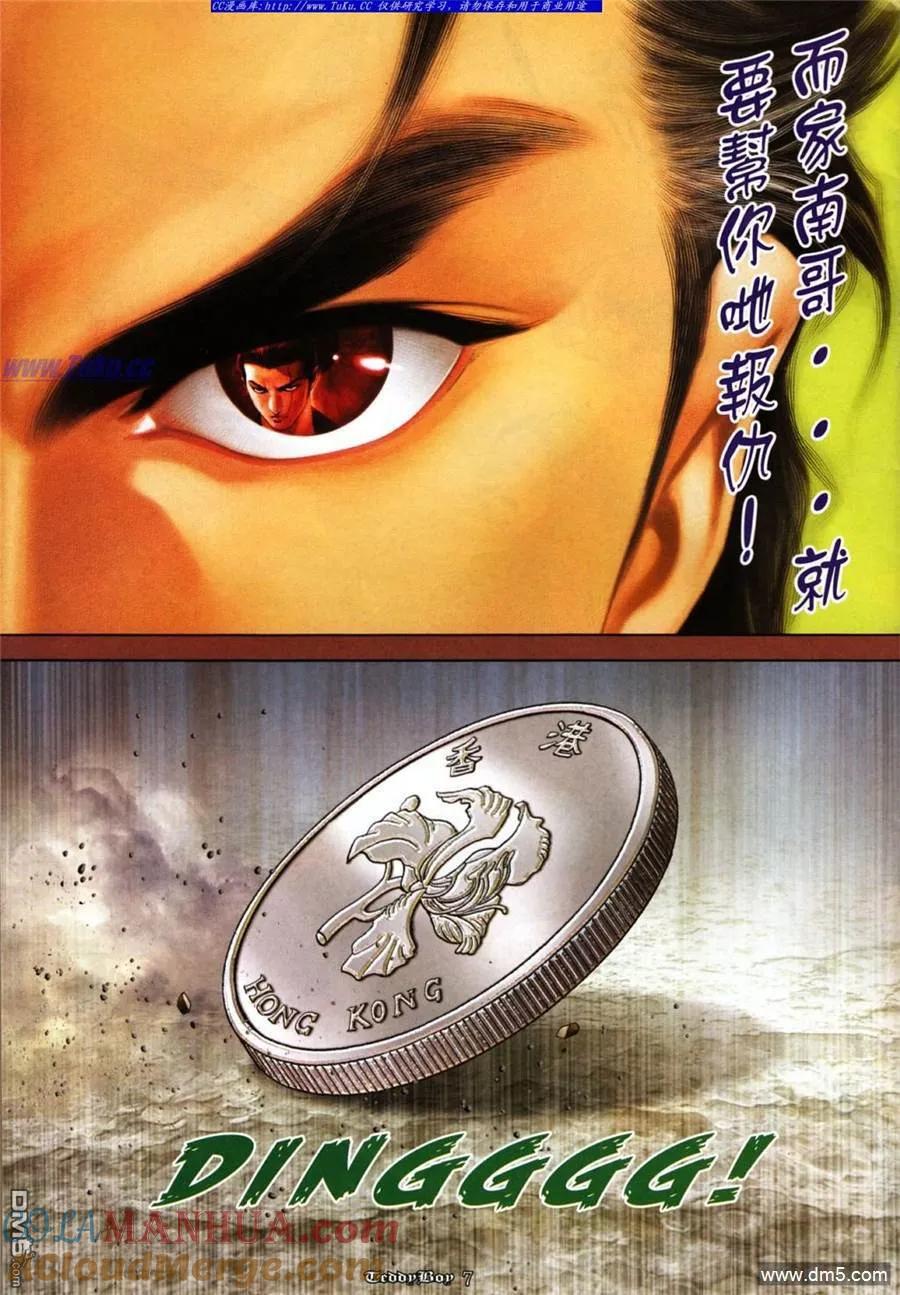 古惑仔 第1049回 第5页