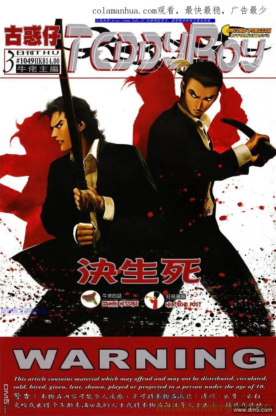 古惑仔 第1049回 第1页