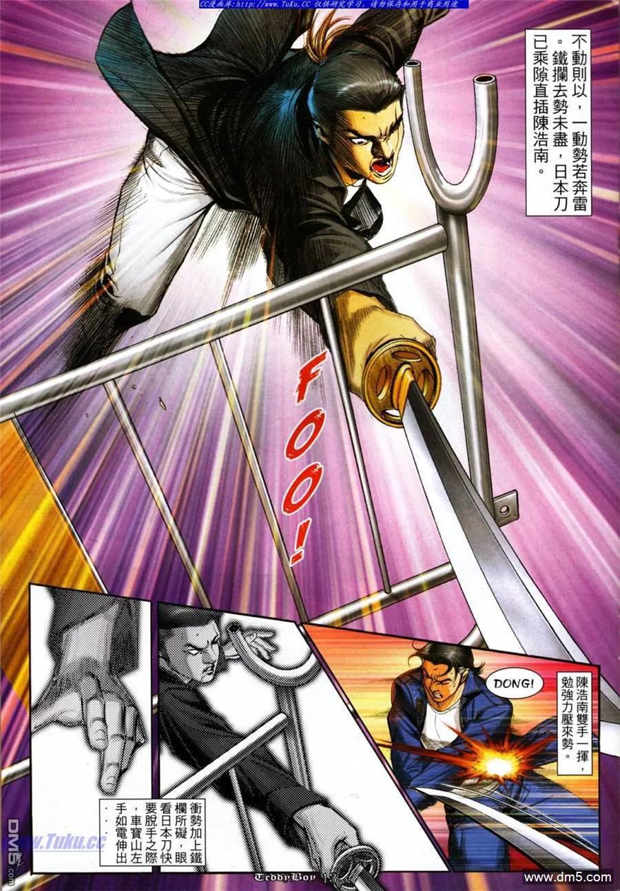 古惑仔 第1049回 第10页